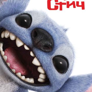 Lilo Stič