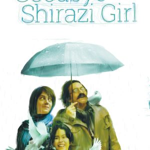 Zbogom djevojko iz Širaza (Ciklus Iranskog filma)