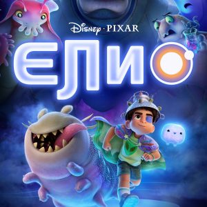 Elio