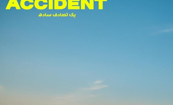 Svečano otvaranje ljetnjeg bioskopa / 21.00 Jedan običan incident