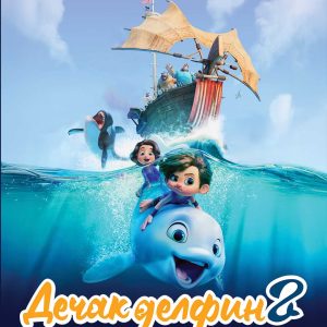 DJECAK DELFIN 2 Dječak delfin 2